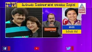 Senior Actress Tara Condoles The Death Of Kannada Producer Ramu's Death