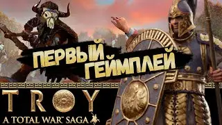 Total War Saga: Troy - Первый геймплей!