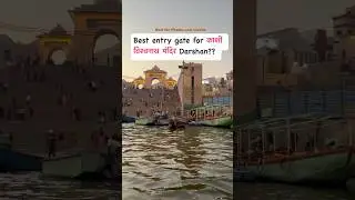 Best gate for kashi Viswanath temple Darshan #kashitemple #kashivishwanath #varanasi #banaras
