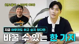 인생을 뒤바꾼 단 한가지☝🏻무기력할 땐 ‘이렇게' 해보세요🪫[학생, 취준생, 직장인 모두 가능]