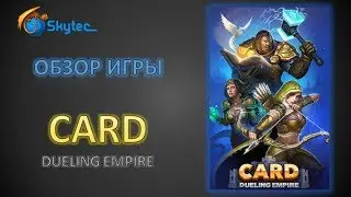 Card Dueling Empire (Card Heroes): увлекательная RPG ИГРА, краткий обзор
