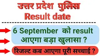Upp cutoff 2019 | upp ka result kab aayega 2019