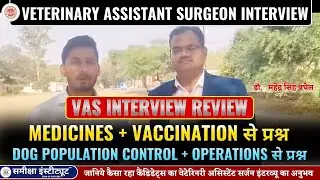 Veterinary Assistant Surgeon Interview Review | Medicines से प्रश्न पूंछे | VAS Interview Feedback