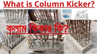 All about Column Kicker
