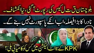 Chief Justice Yahya Afridi's Controversial Move | NADRA's old B Form Ban? | KPk Senate Winners