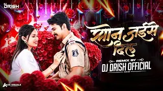 Sona Jaise Dil He Gori Dede Jahuriya Remix - Dj Drish Official #shorts #viral