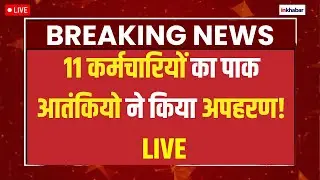 BLA Attack Pakistan: पाकिस्तान में BLA का आतंक! 11 कर्मचारियों का आतंकीयों ने किया अपहरण! Khyber