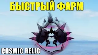 The Fastest Way to Farm Cosmic Relic Fish on Roblox