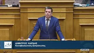 Ομιλία του Δημήτρη Καιρίδη στην Ολομέλεια της Βουλής | 16.01.2026