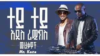 ​ምርጥ የኢትዮጵያ ሙዚቃ ሪሚክሶች ስብስብ 2018 | Best Ethiopian Music Remix Collection 2026 Mr. Kaza remix 