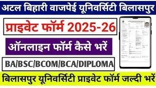 Bilaspur University Private Form | atal bihari vajpayee university  Bilaspur private admission 2025 