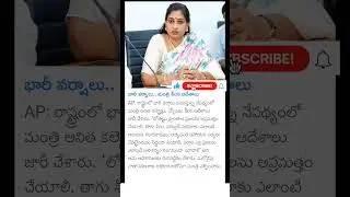 home minister Anitha vangalapudi on heavy rain in AP