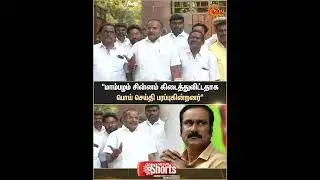 PMK | MLA | Arul | Mango Symbol | Ramadoss | Anbumani | Shorts | Sun News