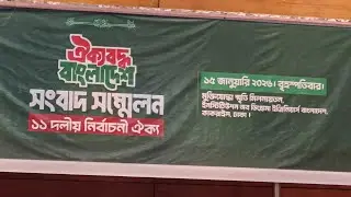 🔴জামায়াত জোটে কে কত আসন পাচ্ছে?  সরাসরি #Live