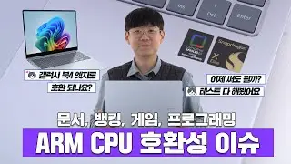 ARM CPU 호환성 이슈?! 이대로 괜찮은가?
