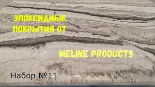 Набор №11. Простой способ нанесения эпоксидной смолы. Metally epoxy.