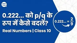 0.222..... को p/q के रुप में कैसे लिखे