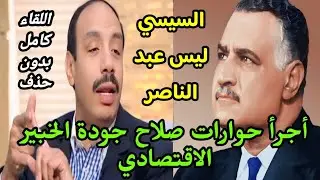 السيسي ليس عبد الناصر 