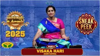 கண்ணன் கருணை - பகுதி 1 | Carnatic Music | Visaka Hari (Hari Katha) | Margazhi Utsavam 2025 |Jaya Tv