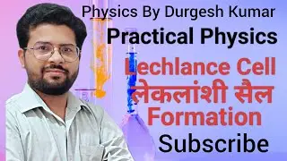 Formation Of Lechlance Cell ( लेकलांशी सैल का निर्माण ) @PhysicsByDurgeshKumar #practical #physics