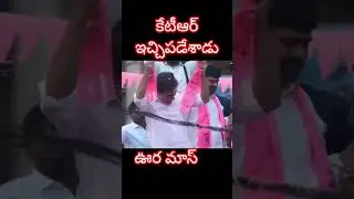 KTR Mass Speech on CM Revanth Reddy in Hyderabad &ndash; Powerful Political Remarks
