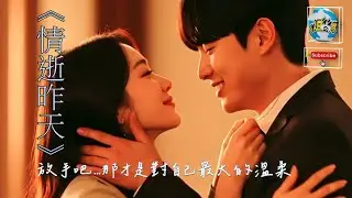 🎷 狂人音樂 | 情逝昨天：放手才是對自己最大的溫柔