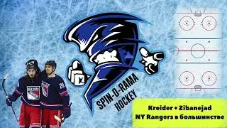 РАЗБОР | Kreider + Zibanejad POWER PLAY | NHL