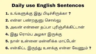 Daily use English Sentences #englishspeakingpractice #spokenenglish #learnenglish #trending