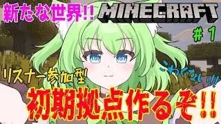 【マイクラ】のんびりサバイバル｜はじまり村 生活拠点づくり – 第1話 –