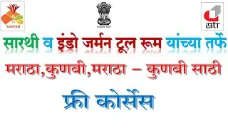 Free Courses for Maratha-Kunabi students from Indo German Tool and Sarathi| फ्री कोर्सेस
