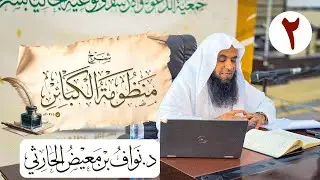 اليوم العلمي (شرح منظومة الكبائر للحجاوي)  (2)
