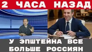 КИРГИЗСКАЯ МИГРАНТКА убила ЧЕЧЕНКУ опубликованы НОВЫЕ КАДРЫ ЭПШТЕЙНА