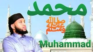 Muhammad صلى الله عليه وسلم......Hamza Abdulhamid