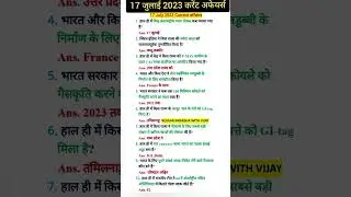 17 July Current affairs (2023)|today Current affairs|daily top CA |#shorts #gk #currentaffairs