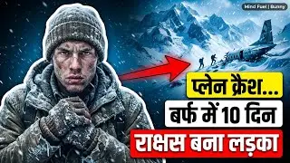 जब आसमान गिरा… और एक लड़का बर्फ में राक्षस बन गया | True Survival Story | Mind Fuel