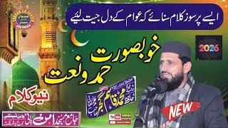 Molana Qasim Gujjar - New Kalam 2026 || kot abdul malik lahore || subhan cd center