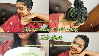 Murunga kola & Pera kola Hair Mask ගෙදරදීම ලස්සන වෙමු🌸🍃🌿| Natural Hair Growth Secret 🌿