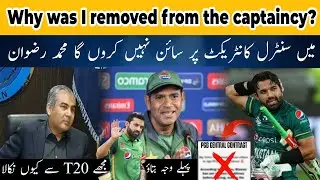 M Rizwan refuses to sign central contract | Put conditions before PCB🏏