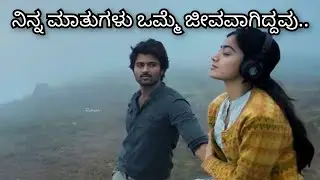 ನಿನ್ನ ಮಾತುಗಳು ಒಮ್ಮೆ ಜೀವವಾಗಿದ್ದವು. Kannada melodious song #lovesong #music #kannadasongs @Raghum-u3j 