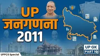 UP GK Part 10 | जनगणना 2011 | UPPCS, Lekhpal, Police Exam