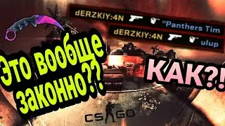 CS.GO/Че он творит?