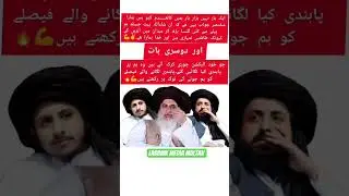 Khadim Hussain Rizvi| Saad Hussain Rizvi| Anas Hussain Rizvi| Status #tlp #tlp_multan