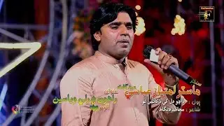 Chada mukhay ton ||Master imtiaz abbasi|| New Sad Song 2021 on FARMAN PRODUCTION