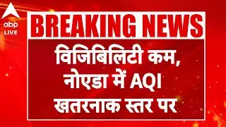 Noida Weather Update: विजिबिलिटी कम, नोएडा में AQI खतरनाक स्तर पर |ABPLIVE