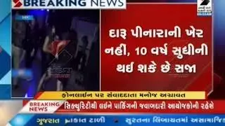 Ahmedabad City police strict rules on December 31 party ॥ Sandesh News TV | Cyclone Tauktae