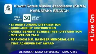 🔴LIVE | KUWAIT KERALA MUSLIM ASSOCIATION (KKMA) KARNATAKA BRANCH | STUDENT AWARD | SCHOLARSHIP | FBS