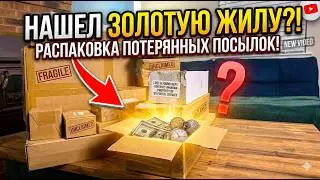 Супер НАХОДКИ! ПОТЕРЯННЫЕ ПОСЫЛКИ с AMAZON. Vlog USA