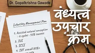 वंध्यत्व उपचार क्रम Infertility treatment process | Top IVF Centre in Pune