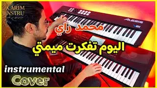 mohammed ray tfakart mimti( موسيقى صامتة ) محمد راي - اليوم بكيت تفكرت ميمتي