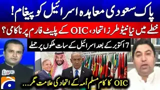 Pak-Saudi Agreement: Message to Israel - New NATO-Style Alliance? - Fakhar Durrani - Dr Qamar Cheema